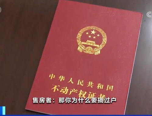 遭遇诈骗怎么过户房产呢