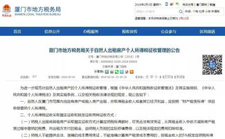 个人房产租赁怎么收税的