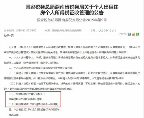 个人房产租赁怎么收税的