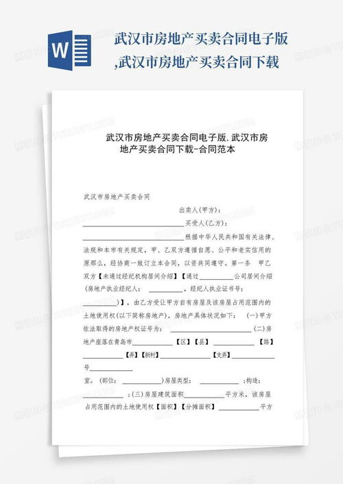 怎么在网上做房产合同