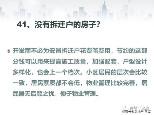 房产销售怎么提问题