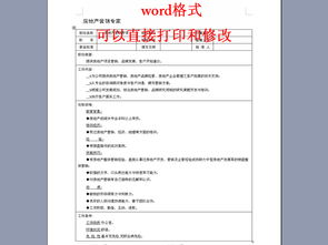 房产岗位职责怎么填写