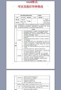 房产岗位职责怎么填写