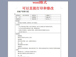 房产岗位职责怎么填写