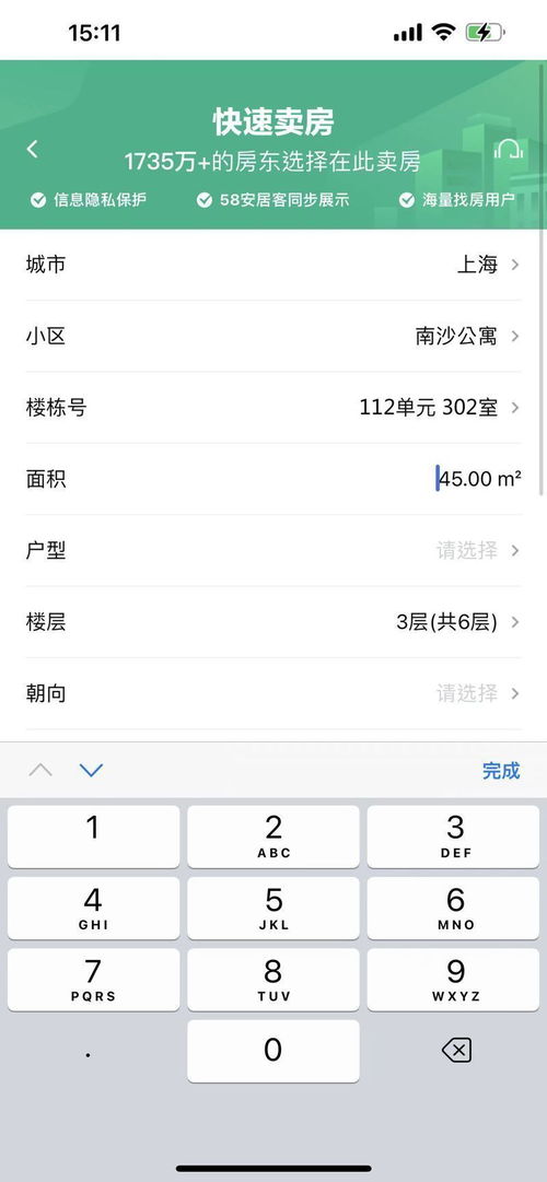 安居客房产认证怎么通过