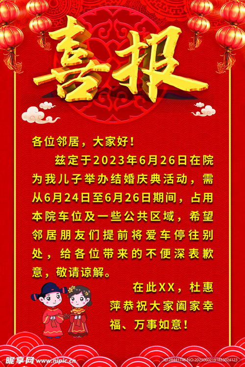 房产喜报通知模板怎么写