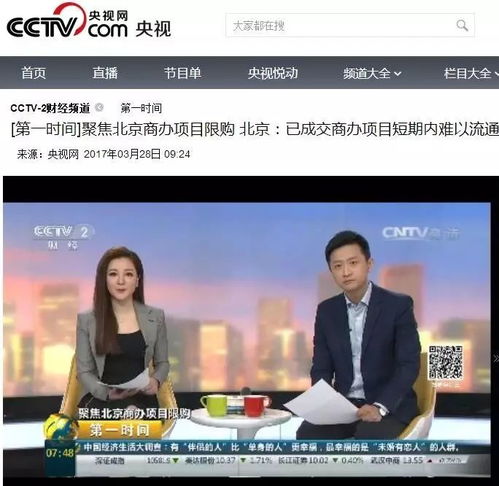 视频下面怎么有房产报道