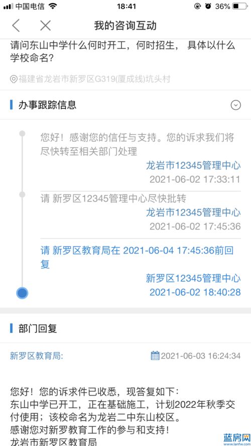 e龙岩怎么查询房产备案