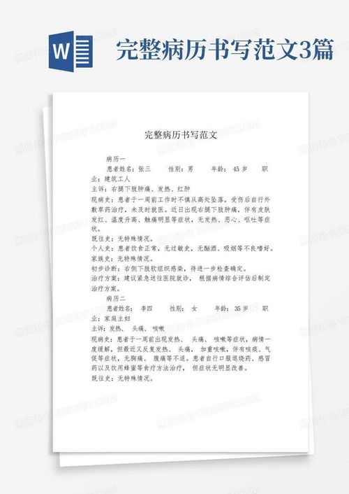 房产病例怎么写模板范文
