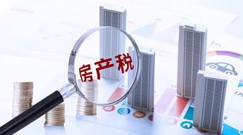 房产税北京怎么征收 房产税北京怎么征收