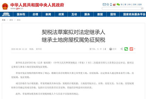 夫妻房产赠予契税怎么交