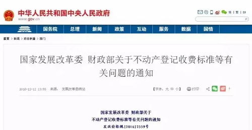 房产登记薄怎么更新