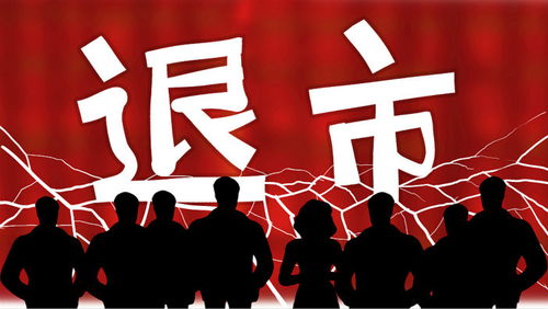 香港退市房产怎么办