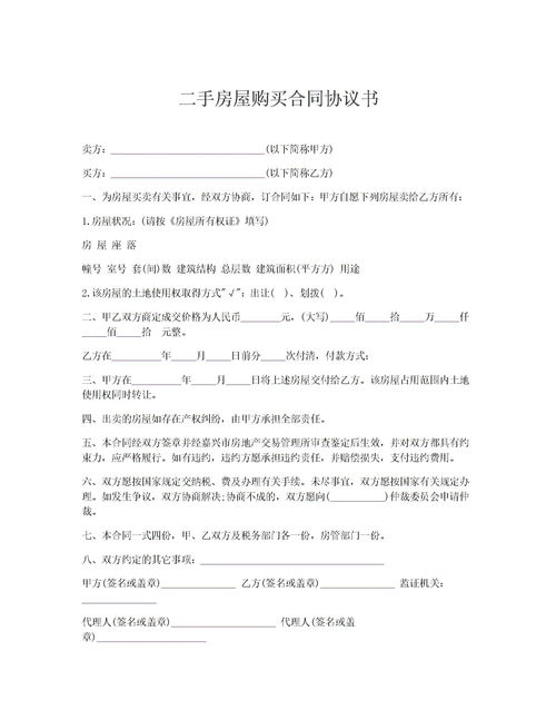 转让房产合同怎么写范本