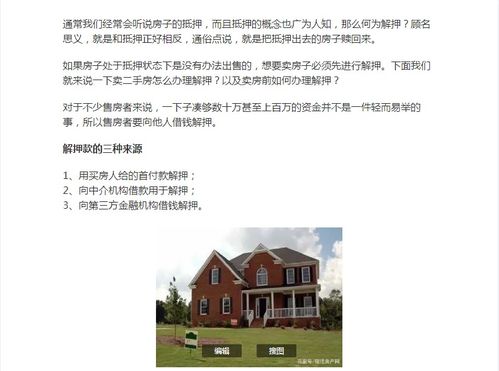 怎么在网上看房产解押