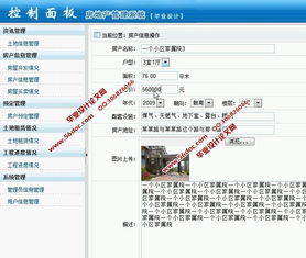房产系统软件怎么制作