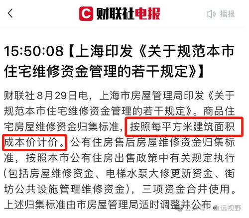 上海房产维修基金怎么收
