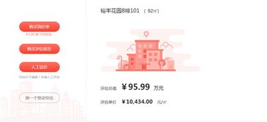 小资家房产评估怎么收费