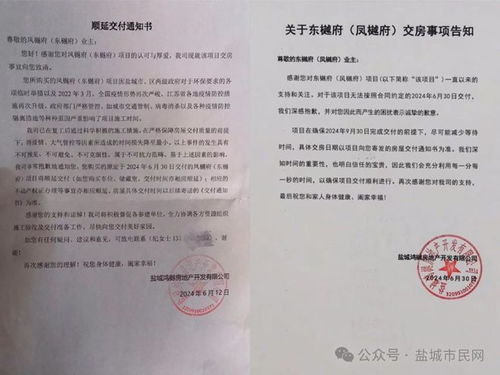 盐城房产交房怎么收房