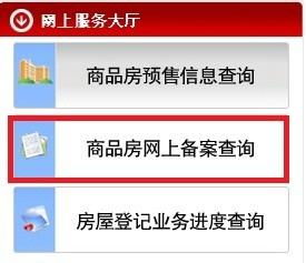 怎么查自己买到的房产