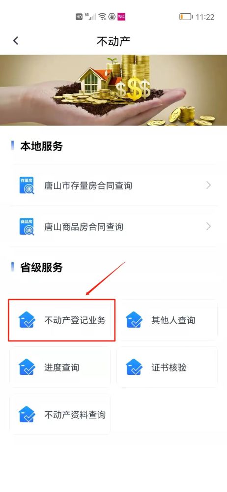 怎么查自己买到的房产
