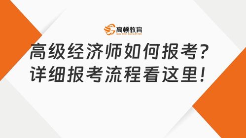 房产经济师怎么报考