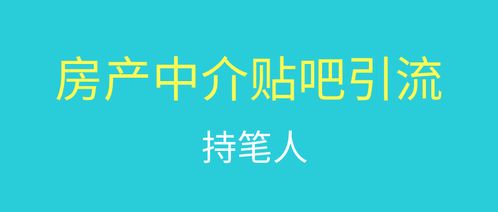 房产中介怎么获得客户