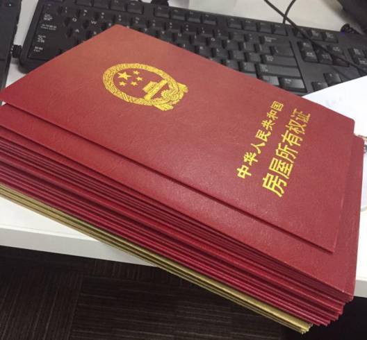 怎么查看房产证入网