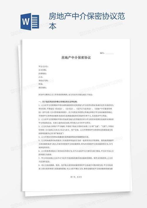 房产中介合同怎么谈判