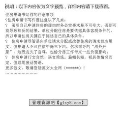 怎么写房产申请书