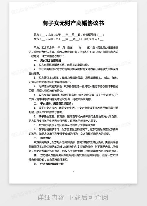 子女分房产协议怎么写