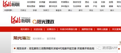 燕郊怎么举报房产公司