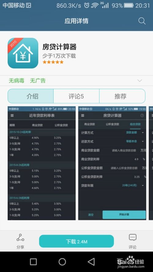 房产贷款月供怎么算