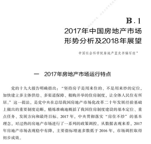 经济报告房产怎么写范文 经济报告房产怎么写范文