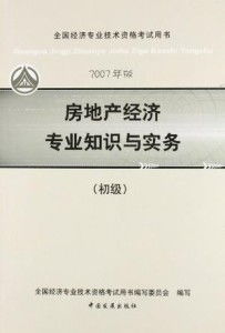 房产知识和技能怎么写