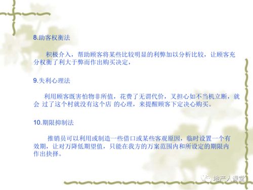 房产知识和技能怎么写