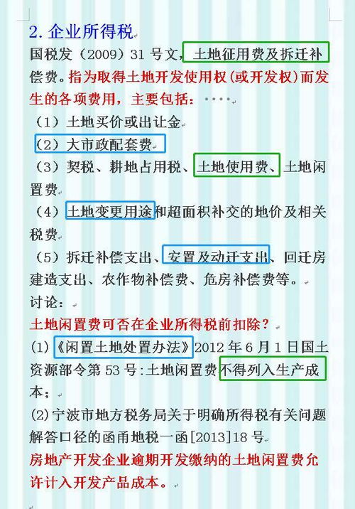 个人房产处理公司怎么交税