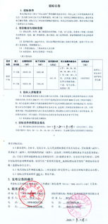 公家房产招标方案怎么写