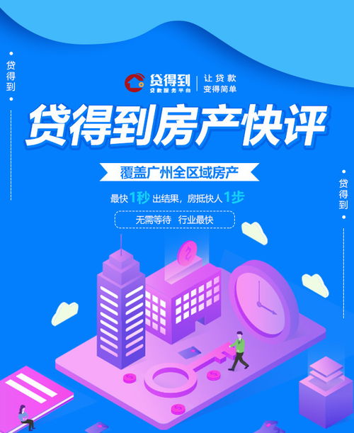 房产抵押额度怎么定义的