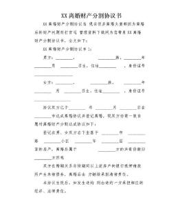 房产分割协商协议怎么写