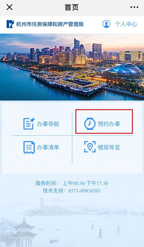 房产线上预约怎么弄