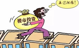 房产投资紧张怎么办