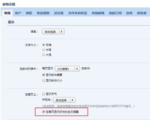 房产号话题怎么设置好
