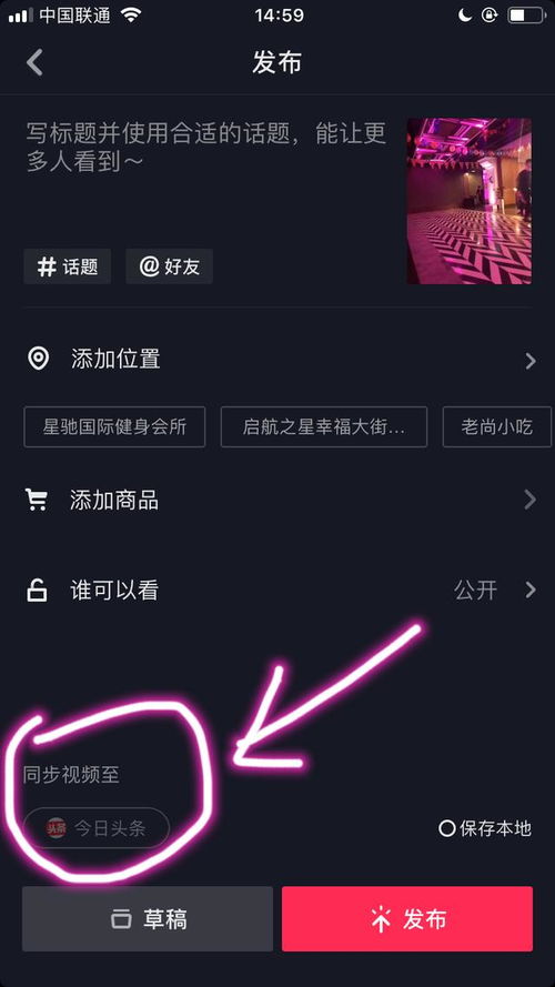 怎么发房产视频上热门