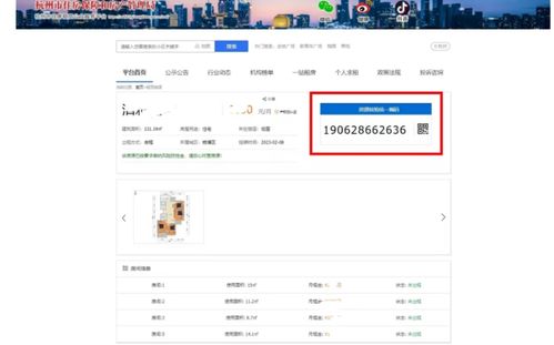 网上怎么查房产权属