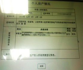 网上怎么查房产权属