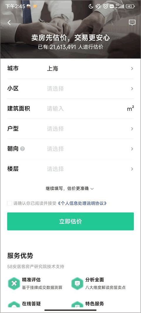 怎么查询房产现价信息呢