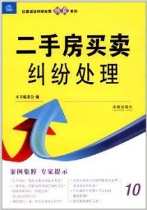 丰台房产纠纷怎么处理