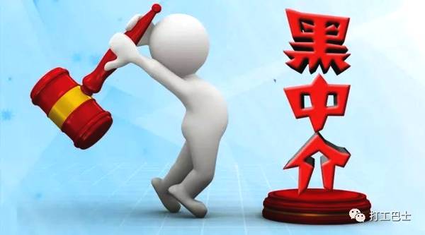 怎么惩治黑房产中介