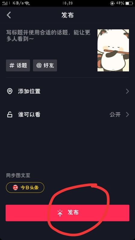 抖音发房产怎么发